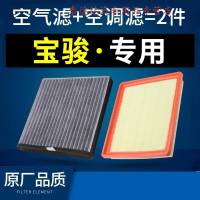 游枫亭适配宝骏730 510 310w空气空调滤芯器560专用1.5t原装原厂空滤1.8