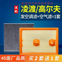游枫亭适配大众凌渡高尔夫7凌度空气空调滤芯1.4t原装1.6原厂高7 7.5格