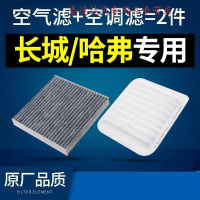 游枫亭适配长城炫丽腾翼C30 C50 哈佛哈弗H1 M2 H6 M4空调滤芯空气原厂