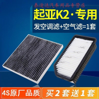 游枫亭适配起亚k2空调滤芯空气原厂专用空滤11-15-17款汽车配件1.6原装