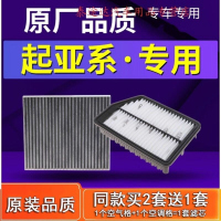 游枫亭适配起亚kx5智跑k5赛拉图k4福瑞迪k3狮跑k2空气空调滤芯原厂5原装