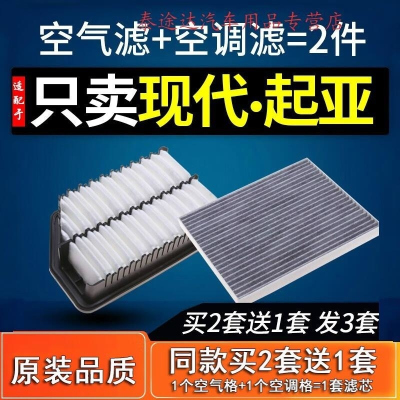 游枫亭适配起亚K3智跑K5北京现代ix35朗动名图k4悦动k2空气空调滤芯原厂