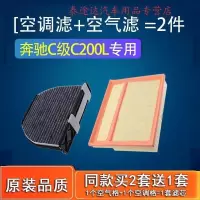 游枫亭适配奔驰c级空调滤芯c180 c200L空气格原厂10-11-15-16-17-18款19