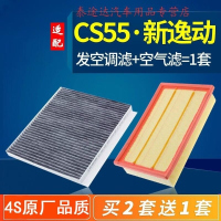 游枫亭适配长安cs55空调滤芯plus原厂汽车空滤18款19二代逸动空气格