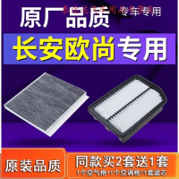 游枫亭适配长安欧尚空气空调滤芯原厂原装a800 x70a a600专用空滤格