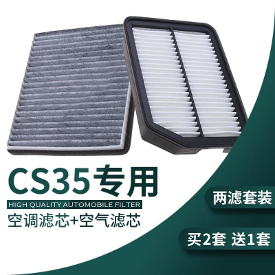 游枫亭适配长安cs35空气滤芯cs35plus空调格原厂12-14-15-16-17-18-21款
