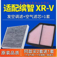 游枫亭适配15-21款广汽缤智东风本田xrv空气滤芯空调格1.8 1.5原厂空滤T