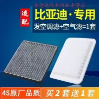 游枫亭适配比亚迪F3思锐S6秦G3 G5唐L3元S7宋F6 F0空调空气滤芯空滤原厂