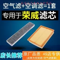 游枫亭适配荣威550 750空气空调滤芯rx5 i6 i5 ei6 erx5空滤3原