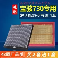游枫亭适配宝骏730空气滤芯1.5空调1.8空滤原厂原装14-15-16-17-21款t l