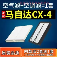 游枫亭适配一汽马自达cx4空调滤芯原厂cx-4空气滤芯空滤16-18款滤清器格