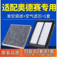 游枫亭适配广汽本田奥德赛空气空调滤芯13原厂14-15-17-18-21款空滤清器