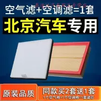 游枫亭适配北京汽车BJ40空气滤芯bj20空调滤芯 2.4 2.0T 2.3T空滤原厂80