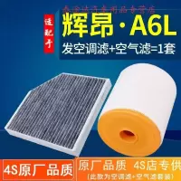 游枫亭适配汽车奥迪a6l大众辉昂空气空调滤芯a6原厂空滤格10-16-18-21款