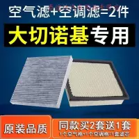 游枫亭适配jeep大切诺基空气空调滤芯原厂空滤11-12-13-14-15-16-17款18