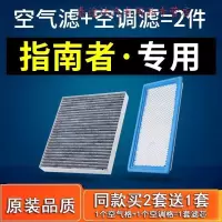 游枫亭适配广汽菲克吉普jeep指南者空调滤芯原厂空气格空滤17滤清器21款