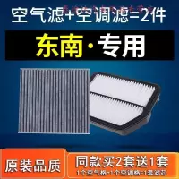 游枫亭适配东南dx3滤芯v5菱致v6菱仕a5翼舞v3菱悦dx7空调滤芯空气格原厂
