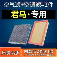 游枫亭适配君马汽车18款君马S70 1.5T空调滤芯空气美图3赛克5原厂滤清器