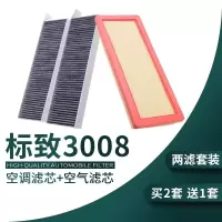 游枫亭适配东风标志标致3008空调滤芯空气原厂13-14格15-16-18-21款空滤