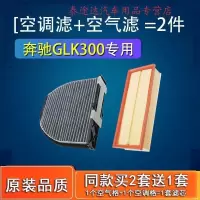游枫亭适配汽车奔驰glk300空调滤芯空气12-13-14-16款空滤原厂格专用260