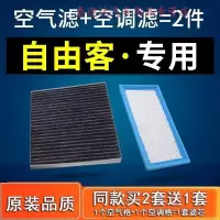游枫亭适配jeep自由客空气空调滤芯原厂空滤09-11-12-13-14-15-16款2.44