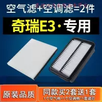 游枫亭适配汽车奇瑞E3空调滤芯空气格原厂空滤13-15款1.5L滤清器过滤网