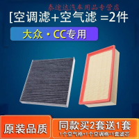 游枫亭适配一汽大众cc空调滤芯空气格原厂10空滤11-12-13-15-16-18-21款