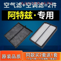 游枫亭适配汽车马自达阿特兹空气滤芯空调原厂空滤14-15-17-18款2.0 2.5