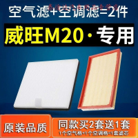 游枫亭适配北汽威旺m20空调滤芯空气m20s汽车原厂空滤13-14-15-17款1.5