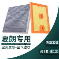 游枫亭适配汽车大众夏朗空气空调滤芯原厂空滤12-13-16-17-18款1.8 2.0