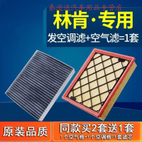 游枫亭适配林肯mkz航海家mkc大陆mkx空气空调滤芯原厂空滤滤清器14-21款