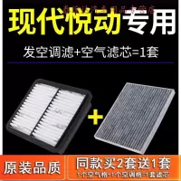 游枫亭适配08-16款北京现代老悦动空气滤芯空调格10原厂11发动机空滤15