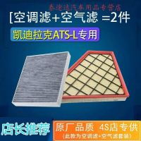 游枫亭适配凯迪拉克atsl空气空调滤芯汽车格原厂空滤14-16-17款2.0T/28T