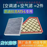 游枫亭适配凯迪拉克atsl空气空调滤芯汽车格原厂空滤14-16-17款2.0T/28T