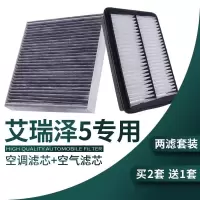 游枫亭适配奇瑞艾瑞泽5空调滤芯艾瑞泽7空气空滤gx原厂3原装16-17-21款4