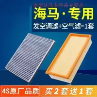 游枫亭适配汽车海马m3福美来m5丘比特s5空调滤芯m6空气格二三代原厂空滤