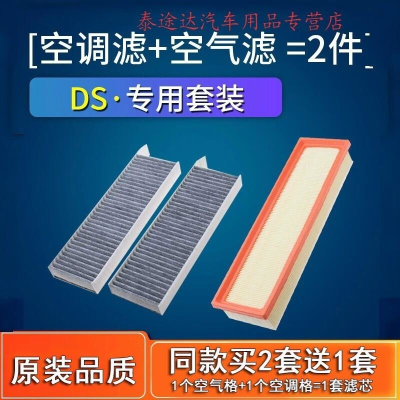 游枫亭适配雪铁龙DS 4s 5ls 5 6 7空气空调滤芯原厂1.6专用汽车配件1.8T