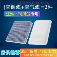 游枫亭适配汽车江淮瑞风s2空气空调滤芯原厂空滤15-16-17-18款1.5滤清器