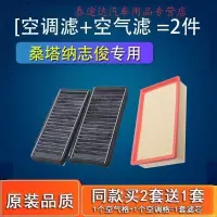 游枫亭适配上海大众桑塔纳志俊空气滤芯空调格3000原厂04空滤06-08-10款