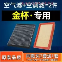 游枫亭适配汽车华晨金杯750 f50观境S50智尚s30空气空调滤芯原厂空滤格