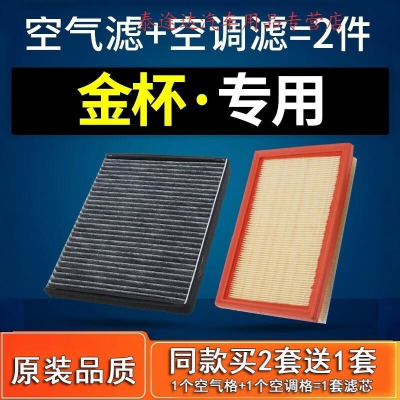 游枫亭适配汽车华晨金杯750 f50观境S50智尚s30空气空调滤芯原厂空滤格