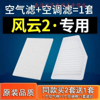 游枫亭适配汽车奇瑞风云2空调滤芯空气格原厂空滤10-13-14-15-16款1.5L