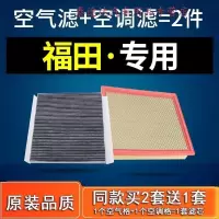 游枫亭适配福田伽途ix5 ix7 im6 im8图雅诺风景g7 g9空调空气滤芯原厂