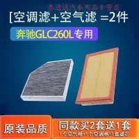 游枫亭适配汽车奔驰glc260空调滤芯空气15-16-17-18-21款空滤原厂格专用