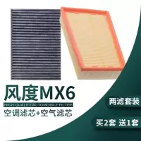 游枫亭适配15-16款东风风度MX6 2.0 风度mx5原厂空气空调滤芯格空滤1.4t
