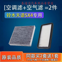 游枫亭适配汽车铃木天语sx4空调滤芯空气08原厂空滤09-11-12-13-16款1.6