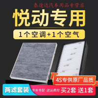 游枫亭适配汽车北京现代悦动空气空调滤芯原厂原装升级10-11-15-17-19款