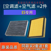 游枫亭适配雷克萨斯es250 es300h空气滤芯 空调滤芯原厂空滤格子260 350