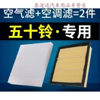游枫亭适配江西五十铃皮卡D-MAX MU-X牧游侠瑞迈空气滤芯原厂空调滤清器