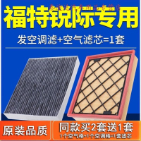 游枫亭适配21款福特锐际空气格空滤空调滤芯原厂原装升级专用2.0t滤清器